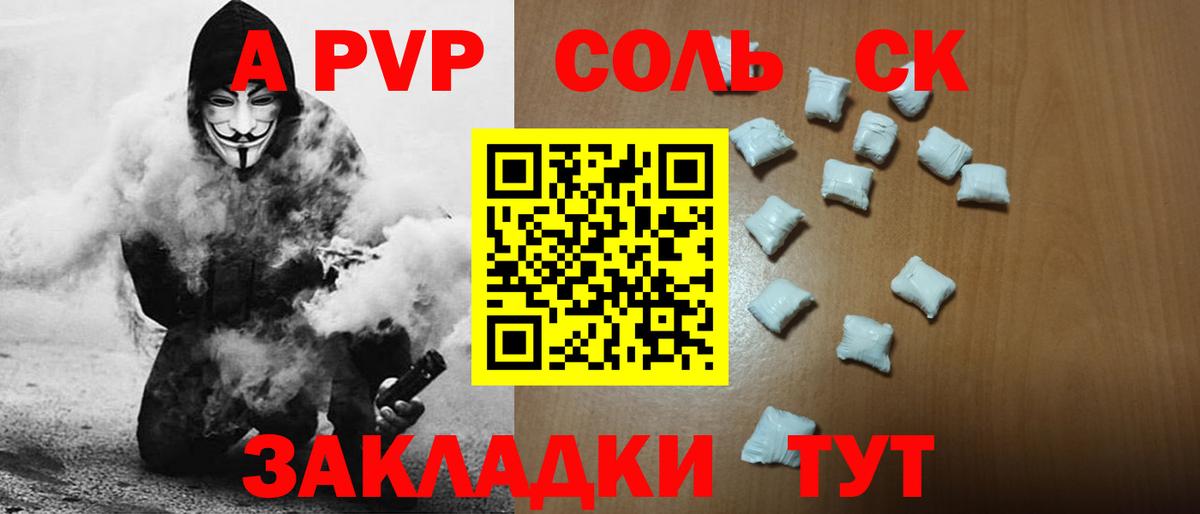 закладка  Alpha-PVP мука  Вход с VPN  А ПВП Соль  Белая Калитва 