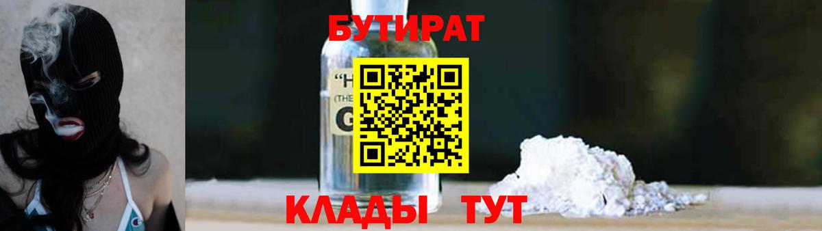 Белая Калитва  Бутират 99%  Вход с VPN 