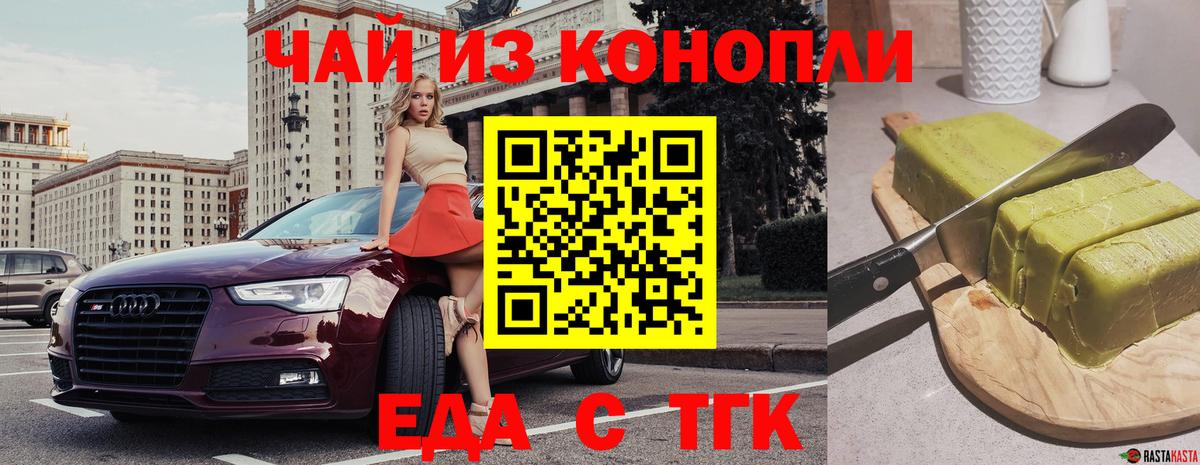 Еда ТГК конопля  Вход с VPN  Белая Калитва 