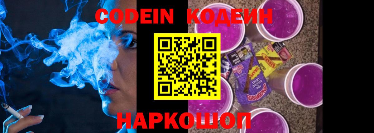 Кодеиновый сироп Lean напиток Lean (лин) Белая Калитва