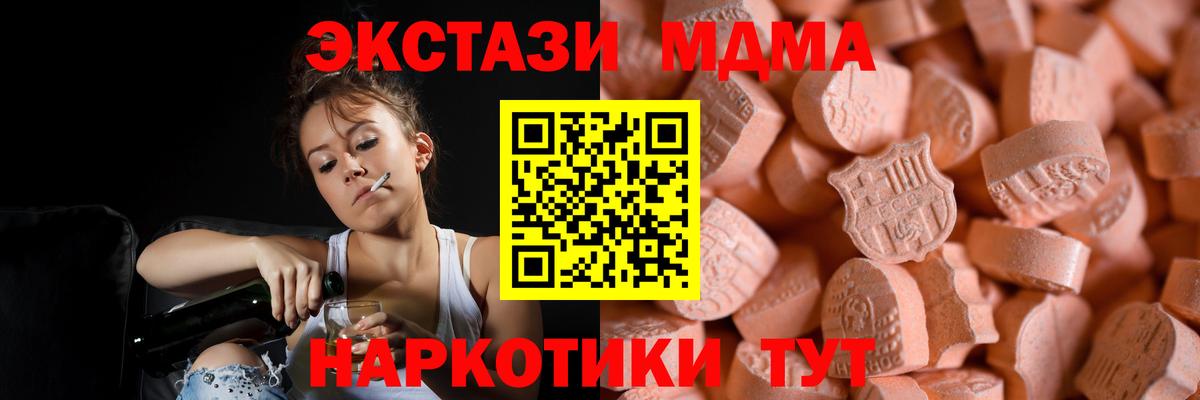 Экстази 280 MDMA  Вход с VPN  ЭКСТАЗИ  Ecstasy 280мг  Белая Калитва 