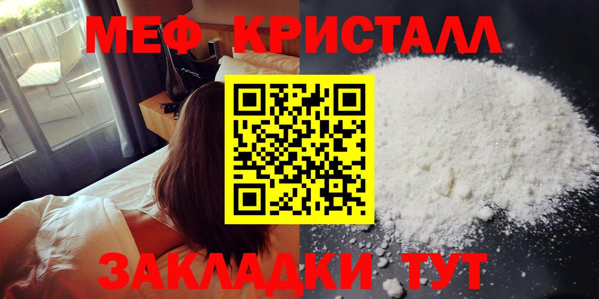 Меф кристаллы Белая Калитва