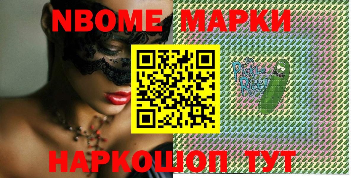 Марки NBOMe 1,8мг Белая Калитва